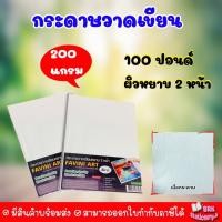 ราคา (ส่งด่วน) กระดาษวาดเขียน 100 ปอนด์ A4 หยาบ (50 แผ่น , 100 , 125 แผ่น) Favini Art Italy กระดาษวาดรูป กระดาษวาดเขีย (10208357809)