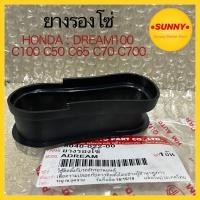 ราคา ยางรองโซ่ HONDA : C100 / C50 / C65 / C70 / C700 / DREAM100 พร้อมส่ง แบบแท้ ตรงรุ่น (9451795427)
