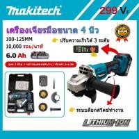 ราคา Makitech เครื่องเจียรมือถือ ชุดAngle Grinder DGA เครื่องเจียรไฟฟ้า 4 นิ้ว ปรับรอบได้ ตัดเหล็ก เจียรไม้ ใช้งานอเนกประสงค์ (26091147937)