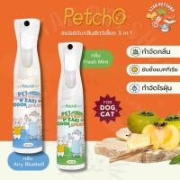 ราคา Petcho สเปรย์ดับกลิ่นสัตว์เลี้ยง 3in1 สเปรย์ดับกลิ่นฉี่แมว สเปรย์ดับกลิ่นสุนัข ดับกลิ่น แอนตี้แบคทีเรีย กำจัดไร (42922228645)