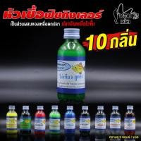 ราคา หัวเชื้อตกปลา ฟิชคิลเลอร์ ใช้สำหรับผสมกับขนมปังและรำ ตกปลาบ่อ ปลาเขื่อน หมายธรรมชาติ (22124920706)