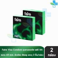 ราคา Faire Visa ถุงยางอนามัย แฟร์ วีซ่า 49 มม. บรรจุ 3 ชิ้น [2 กล่อง EXP04/27] JJ 5320 ผิวเรียบ กระชับ ไม่หลุดง่าย (16793567803)