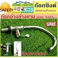 ราคา ก๊อกน้ำ ก๊อกน้ำอ่างล้างจาน ก๊อกอ่างล้างจาน ติดบนเคาเตอร์ งวงหมุน 360 องศา (มี มอก.) (12842074776)