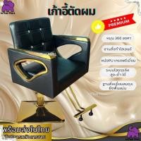 ราคา พรีเมี่ยมฐานสี่เหลี่ยมยึดพื้นเเน่น เก้าอี้ร้านทำผม เก้าอี้ร้านเสริมสวย เก้าอี้ซาลอน ไฮโดรลิคปรับสูง-ต่ำ หมุน 360 องศา (42128637589)
