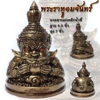 ราคา พระราหูอมจันทร์ ฐาน 5.5 นิ้ว เนื้อผสมมวลสารแร่เหล็กน้ำพี้ ของแท้ รับประกันการขนส่ง (18992753646)