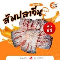 ราคา ปลาส้มปลาจีน ปลาส้ม ปลาจีน ส้มปลาจีน (27493666859)