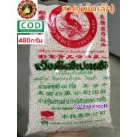 ราคา สาคูเม็ดเล็ก 480กรัม ตราปลามังกร Small Sago Seeds (2954661327)