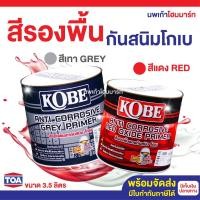 ราคา KOBE สีรองกันสนิมพื้นเทา สีรองพื้นกันสนิมแดง 1 แกลลอน สีทากันสนิม ทาเกล็ก โกเบ ทีโอเอ (25080187568)