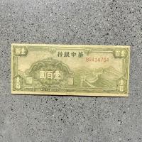 ราคา สาธารณรัฐจีนธนบัตรธนบัตรจีน100หยวนสามสิบสี่ด้านของประเทศจีนเหรียญธนบัตรธนบัตรคอลเลกชันโบราณ 56ลอย406 (46458298542)