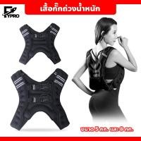 ราคา FYP Strength Training Weighted Vest เสื้อกั๊กถ่วงน้ำหนัก สำหรับออกกำลังกาย ฝึกเวทเทรนนิ่ง (13899648683)
