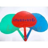 ราคา พัดพลาสติก คละสี!! พัดถ่านก่อไฟได้ พัดพลาสติกคลายร้อน คละสี!!/1ชิ้น/1อัน (17647654541)
