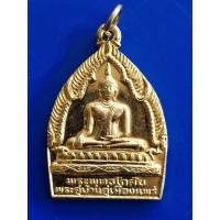 ราคา เหรียญพระพุทธโกศัย​ พระคู่บ้านคู่เมืองแพร่ รุ่นเจ้าสัว​ ปีพ.ศ.2550 วัดพระบาทมิ่งเมืองวรวิหาร​ จ.แพร่​ เนื้อกระไหล่ทอง (17033096605)