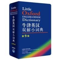 ราคา พจนานุกรมอังกฤษ-จีนอ๊อกซฟอร์ดฉบับกระเป๋า 牛津英汉双解小词典 Little Oxford English-Chinese Dictionary (18827044588)