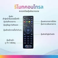 ราคา รีโมท GMM Z Remote Control HD (24289228942)