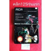 ราคา สัญญาณกันขโมยRCAแบบตรงรุ่นรถกดสตาร์ท,ดับเครื่องที่รีโมท(กดรีโมทดับเครื่องหากโดนจี้ชิงรถ)กันน้ำ(รีโมท,กล่องควบคุม,ลำโพง) (26012951388)