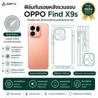 ราคา ฟิล์มกันรอยด้านหลัง OPPO Find X9s ฟิล์มหลังใสด้าน ลดรอยนิ้วมือ สุดคุ้ม ราคาประหยัด เก็บปลายทาง (48910361264)