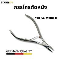 ราคา กรรไกรตัดหนัง ยังเวิลล์ สแตนเลท แท้ Young World Nail Cuticle Scissor กรรไกรตัดเล็บ X 1 ชิ้น (2978216075)
