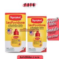 ราคา Tigerplast LeoPovidone ไทเกอร์พล๊าส ลีโอโพวิโดน [สินค้ามีให้เลือก 2 ขนาด] ยาใส่แผลโพวิโดน ไอโอดีน พลาสเตอร์ แปะแผล ยาแดง (28252740105)
