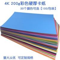 ราคา 4เค กระดาษแข็ง 200ก สีกระดาษแข็งแข็งภาพวาดตกแต่ง ทําเอง กระดาษทําด้วยมือ หลากสี สีดําสีขาวอนุบาลกระดาษแข็ง (44858740429)