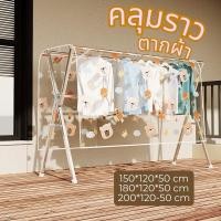 ราคา คลุมราวตากผ้า เสื้อผ้า ที่คลุมราวผ้า (29416215648)