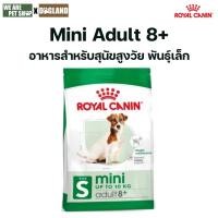 ราคา Royal Canin Dog MINI ADULT 8+ สุนัขสูงวัย พันธุ์เล็ก (29325871490)