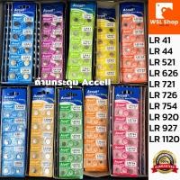 ราคา ถ่านกระดุม Accell ถ่านนาฬิกา ของแท้ แบ่งขาย ร้านคนไทย LR 41 44 521 626 721 726 754 920 927 1120 (43765257749)