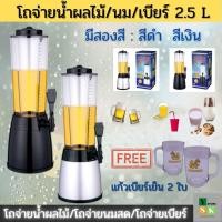 ราคา โถจ่ายน้ำผลไม้/โถจ่ายนม/โถจ่ายเบียร์/โถจ่ายเบียร์สด (9715696628)