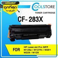 ราคา COOL ตลับหมึกเลเซอร์เทียบเท่า สำหรับ HP CF283X/83X/CF283/83 For HP LaserJet Pro MFP M125a / M127fn (7753258850)