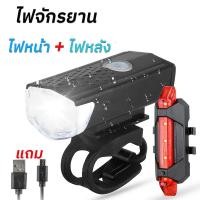 ราคา ไฟจักรยาน led ชุดไฟจักรยาน หลัง+ไฟหน้า กันน้ำ ชาร์จไฟusb ไฟท้ายจักรยาน (28956006984)