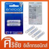 ราคา Eneloop ถ่านชาร์จ Rechargeable Battery Shrink Pack Size AAA (2 ก้อน/แพ็ค รุ่น BK-4MCCE/4NT ) (11425351150)