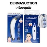 ราคา DERMASUCTION เครื่องดูดสิวสูญญากาศ ดูดสิวเสี้ยน สิวข้างจมูก สิวอุดตัน สิวหัวดำ (ไม่แถมถ่าน) (29993225657)