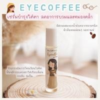 ราคา ☁️✨️ เซรั่มบำรุงใต้ตา (21139174593)