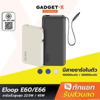 ราคา [ส่งด่วน] Orsen by Eloop E60 E66 แบตสำรอง 10000mAh/20000mAh ชาร์จเร็ว 22.5W/45W มีสายในตัว Type C PD PPS (2461151951)