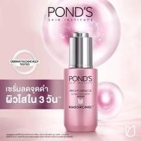 ราคา พอนด์ส เซรั่มบำรุงผิวหน้า ไนอาซอร์ซินอล 30 กรัม ผิวกระจ่างใส ลดจุดด่างดำ ผิวชุ่มชื้น (54154849033)
