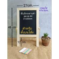 ราคา กระดานดำมีขาตั้ง กระดานเขียนชอล์ก กระดานดำตั้งโต๊ะ กรอบไม้สน ผลิตในไทย ฟรีชอล์กขาวและสี งานสวยแข็งแรงมาก (26517410374)