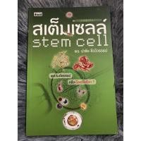 ราคา สเต็มเซลล์ Stem Cell (7580213690)