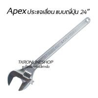 ราคา APEX ประแจเลื่อน 24" ประแจเลื่อนแบบญี่ปุ่น ชุบแข็ง Material Chrome Vanadium ระยะปากจับชิ้นงานมีสเกลบอกขนาด ประแจปากกว้าง (22342622012)