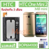 ราคา Original แบตเตอรี่ HTC One Mini 2 M8 mini battery BOP6M100 2100mAh รับประกัน 3 เดือน (6051624433)