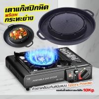 ราคา ขายยกเซ็ต เตาแก๊สปิคนิค+กระทะปิ้งย่างชาบู อุปกรณ์ทำอาหาร แคมป์ปิ้งแบบพกพา (43615085905)