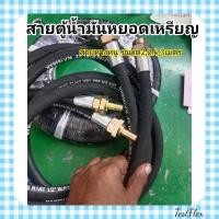 ราคา สายเติมตู้น้ำมันหยอดเหรียญชนิดหางหนูยาว 2/2.4/3 เมตร สายตู้น้ำมันหยอดเหรียญ สายหัวจ่ายน้ำมัน (26024510265)