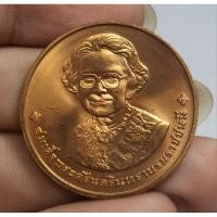 ราคา เหรียญสมเด็จพระศรีนครินทร์ (28063907224)