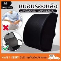ราคา เบาะรองหลังเพื่อสุขภาพ แผ่นรองหลัง หมอนรองหลังสุขภาพ memory foam รุ่น ตาข่าย (1673852519)