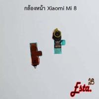 ราคา แพรกล้องหน้า [Front-Camera] Xiaomi Mi 8,Mi 9t/Mi 9t Pro,Mi 10t Pro,Mi 11,Mi A3,Mi Note 10 Lite (17328754089)