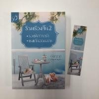 ราคา นิยายทำมือ รวมเรื่องสั้น2 โดยพิชญวดีรอยพิศวาสรัก,แรงแค้นจอมมาร (7548487665)
