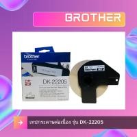 ราคา เทปกระดาษต่อเนื่อง BROTHER DK-22205 CONTINUOUS PAPER LABEL ROLL - BLACK ON WHITE (62MM x 30.48M) (29257760375)