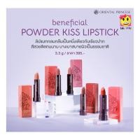 ราคา Oriental Princess Beneficial Powder Kiss Lipstick ลิปแมตต์เนื้อนุ่ม (46203246846)