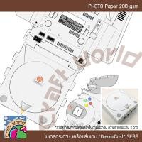 ราคา เครื่องเล่นเกม SEGA Dreamcast โมเดลกระดาษ ตุ๊กตากระดาษ Papercraft (สำหรับตัดประกอบเอง) (5468764877)