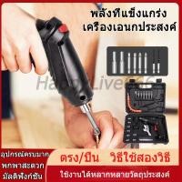 ราคา ชุดสว่านไฟฟ้าไร้สาย + ชุดไขควงอเนกประสงค์ และอุปกรณ์ไขควงไฟฟ้าไร้สาย มี 2 แบบ (15782399188)