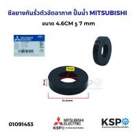 ราคา ซีลยางกันรั่วตัวอัดอากาศ ปั๊มน้ำ MITSUBISHI มิตซูบิชิ Part. H00103B00 (แท้จากศูนย์) อะไหล่ปั้มน้ำ (26721217379)