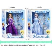 ราคา ตุ๊กตา ตุ๊กตาเจ้าหญิง เอลซ่า อันนา ขนาด 28 ซม. พร้อมมงกุฏและคฑา (13353449836)